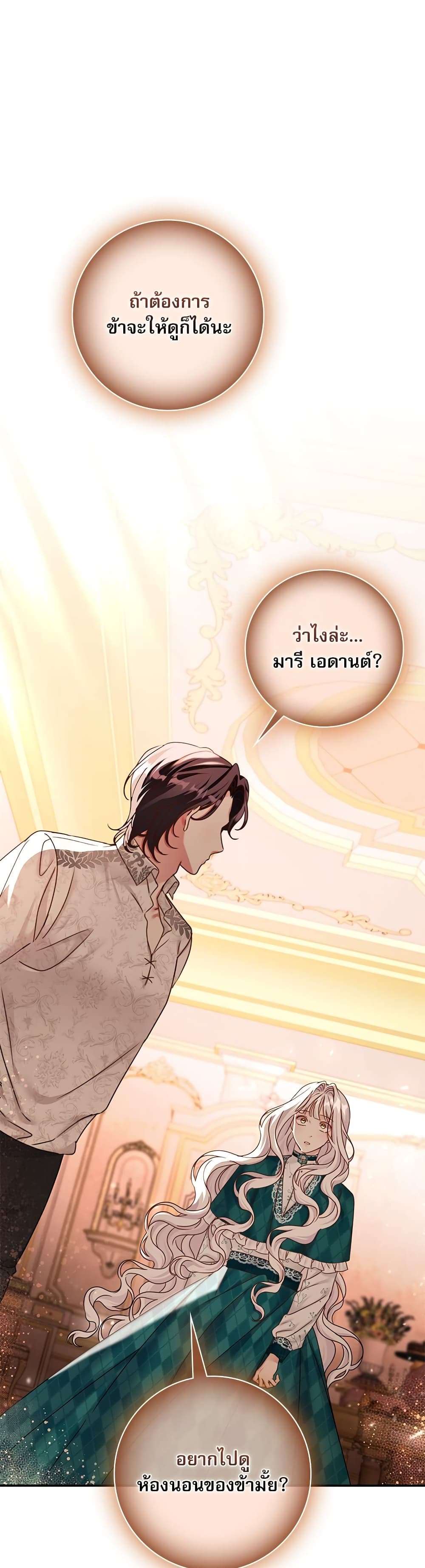 The Emperor’s Sleepless Nights ตอนที่ 19 1