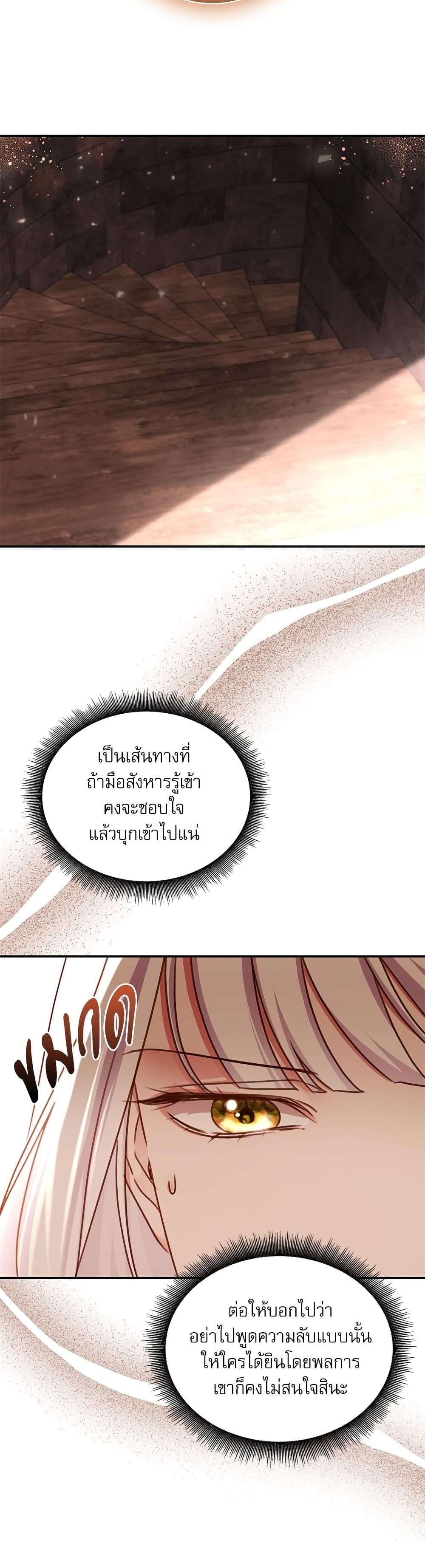 The Emperor’s Sleepless Nights ตอนที่ 19 2