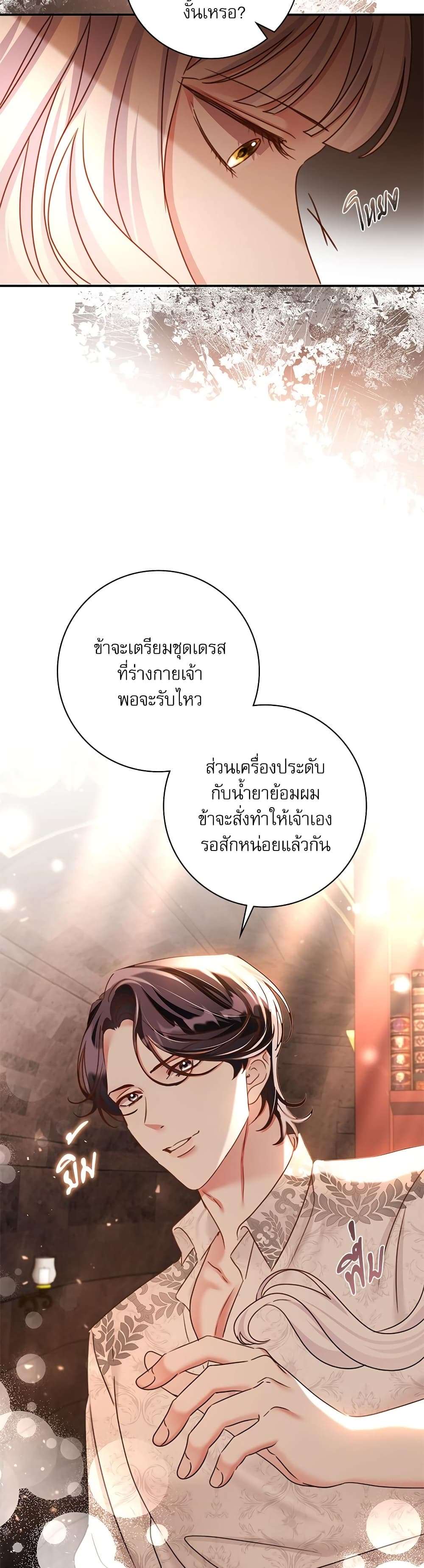 The Emperor’s Sleepless Nights ตอนที่ 19 6