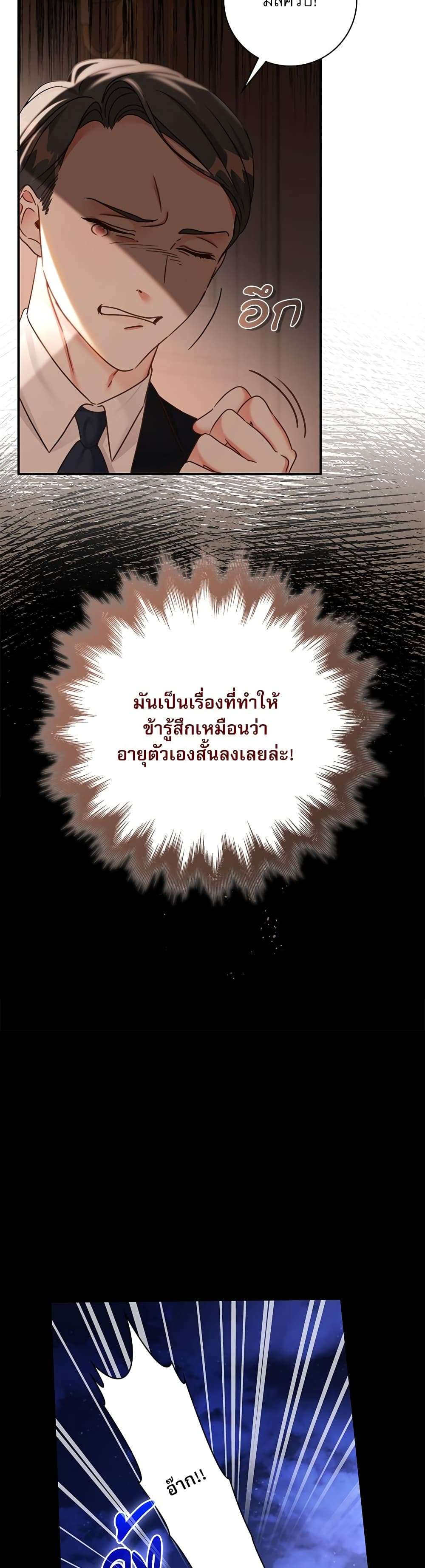 The Emperor’s Sleepless Nights ตอนที่ 19 11