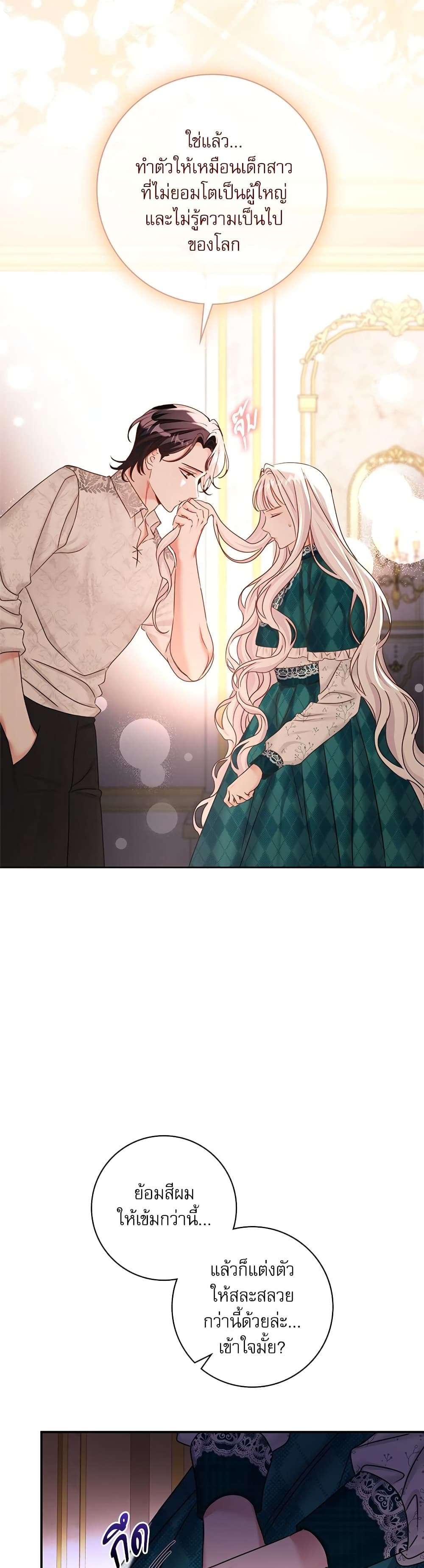 The Emperor’s Sleepless Nights ตอนที่ 19 4
