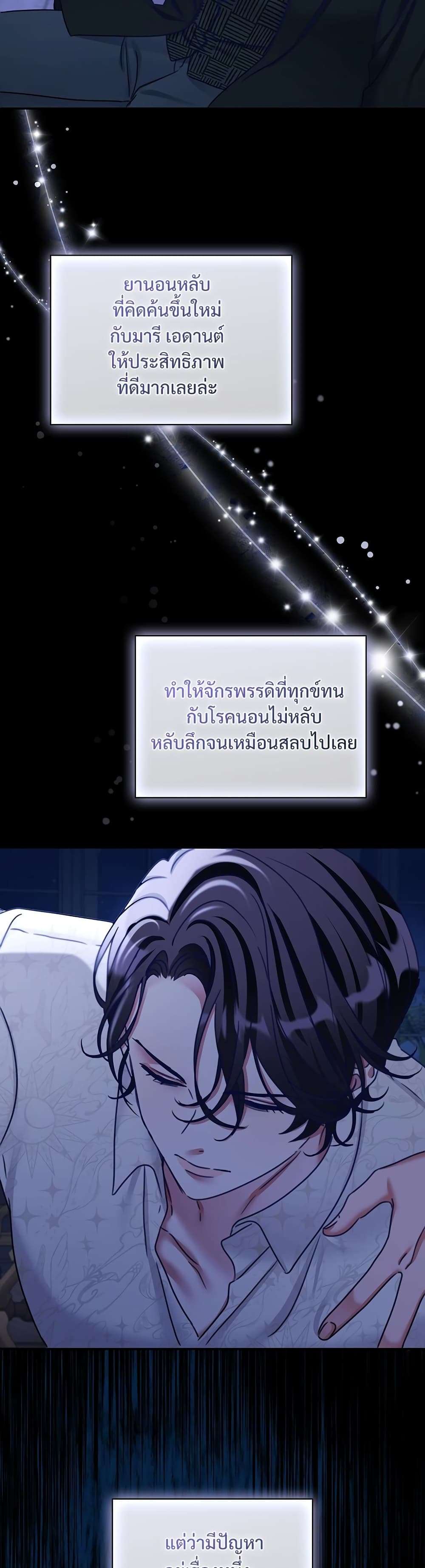 The Emperor’s Sleepless Nights ตอนที่ 19 15