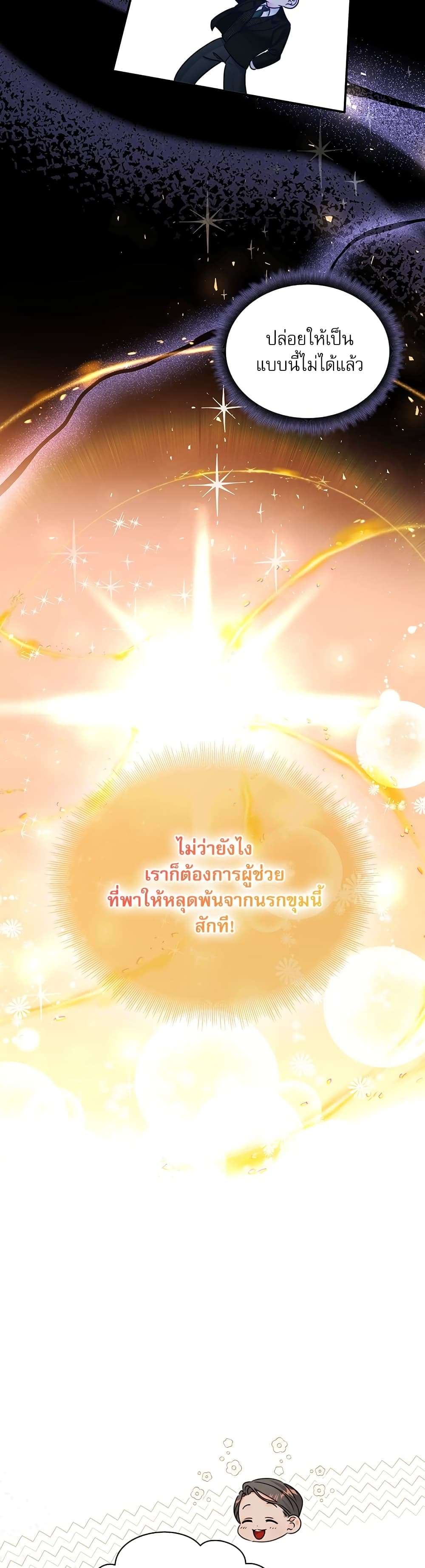 The Emperor’s Sleepless Nights ตอนที่ 19 18