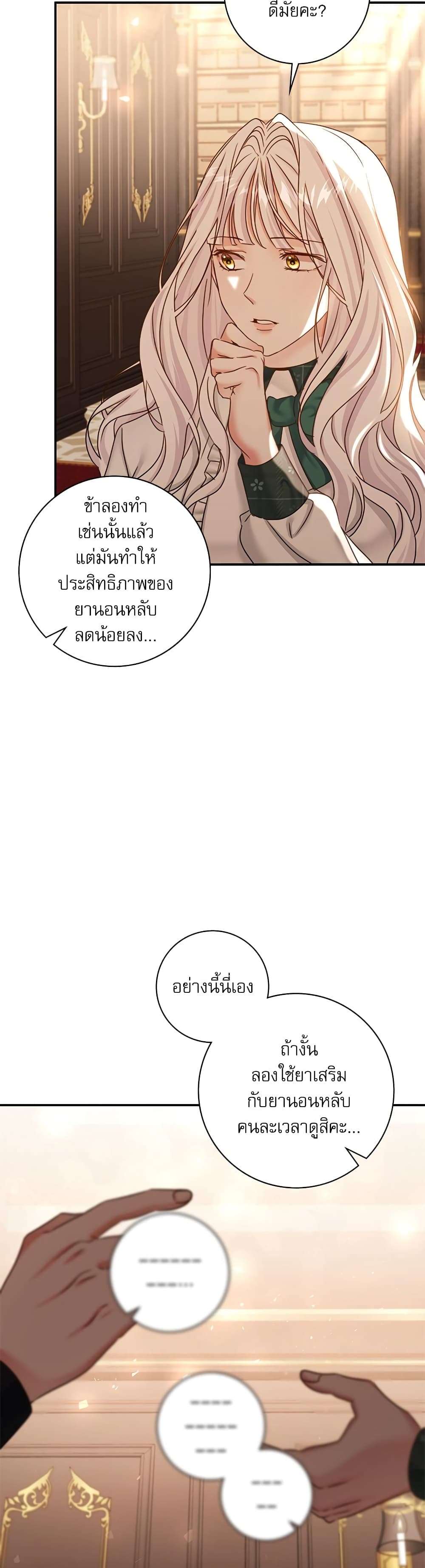 The Emperor’s Sleepless Nights ตอนที่ 19 27