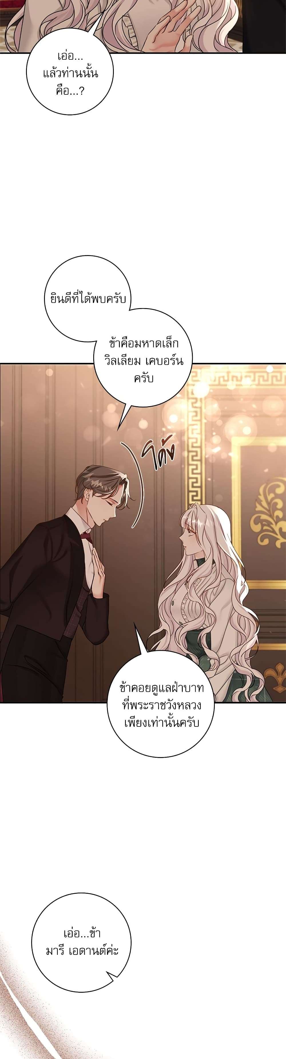 The Emperor’s Sleepless Nights ตอนที่ 19 19