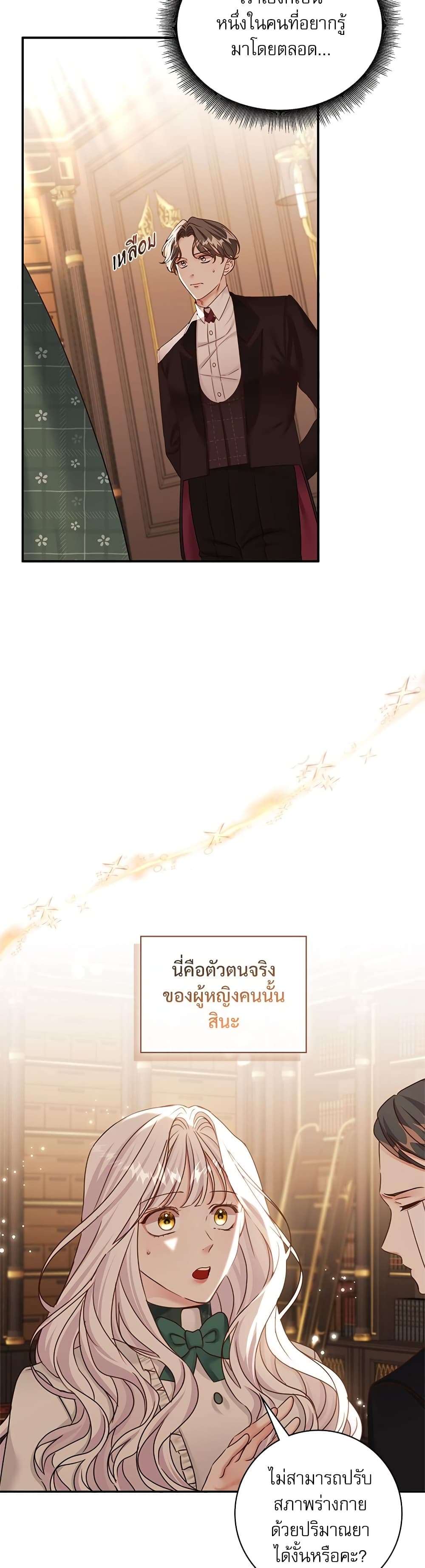 The Emperor’s Sleepless Nights ตอนที่ 19 25