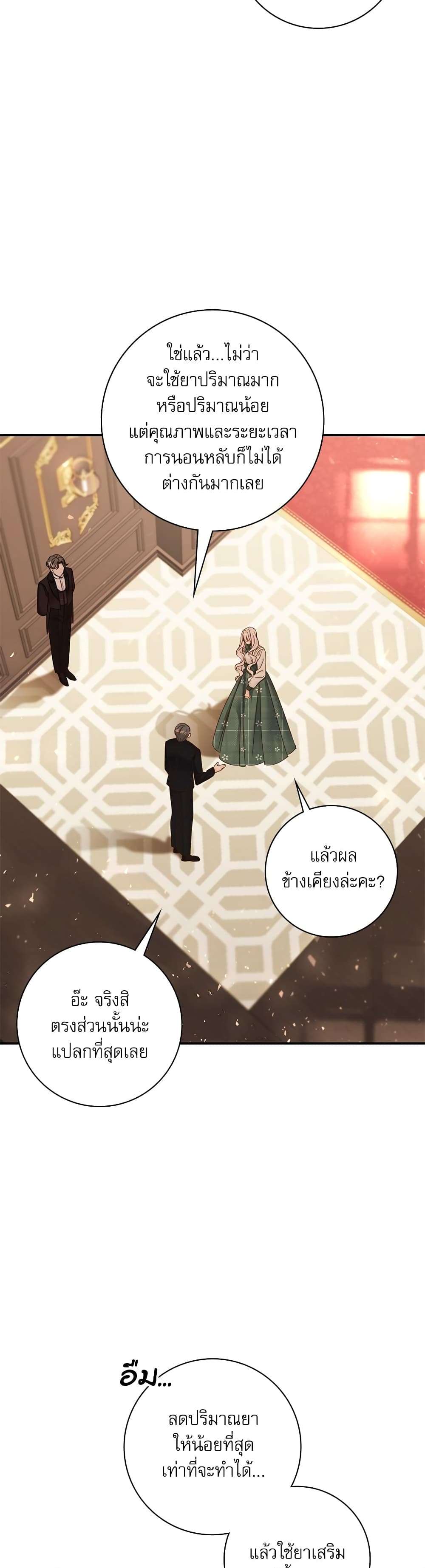 The Emperor’s Sleepless Nights ตอนที่ 19 26