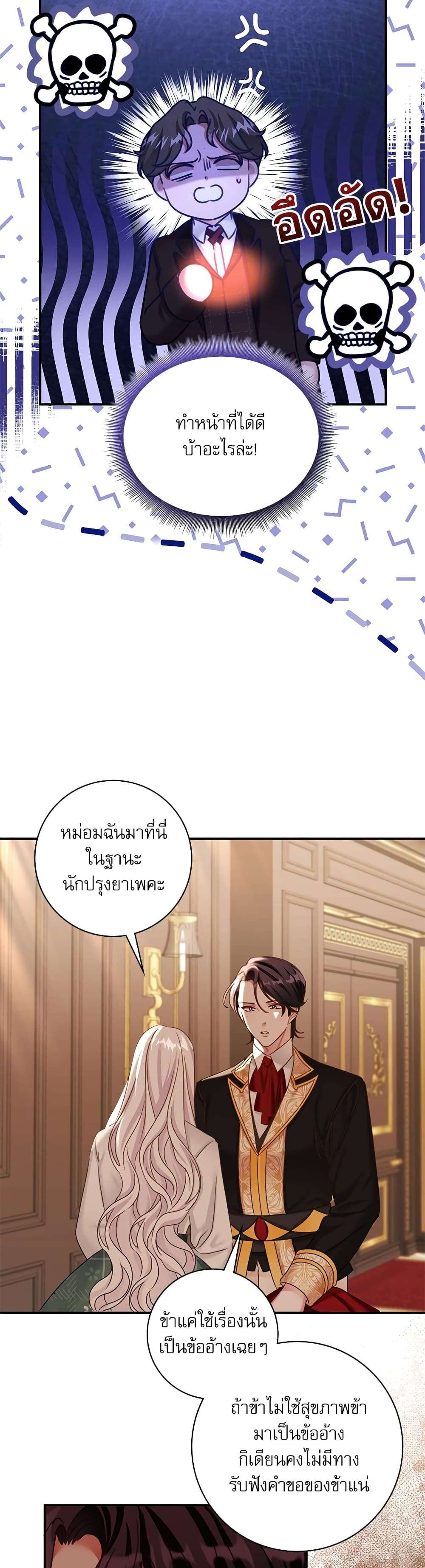 The Emperor’s Sleepless Nights ตอนที่ 19 34