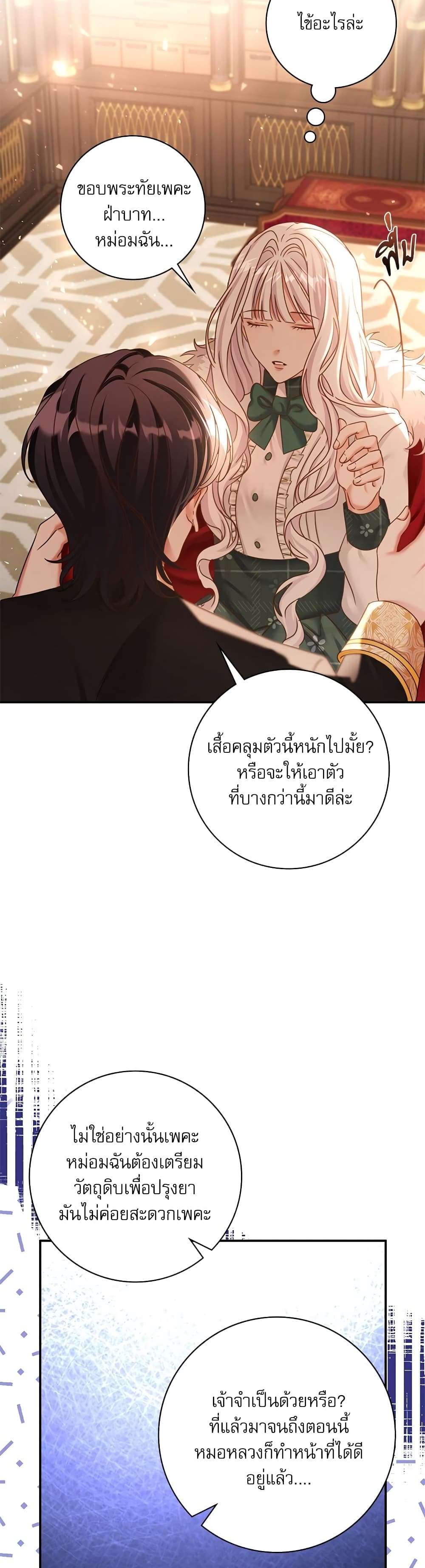 The Emperor’s Sleepless Nights ตอนที่ 19 33