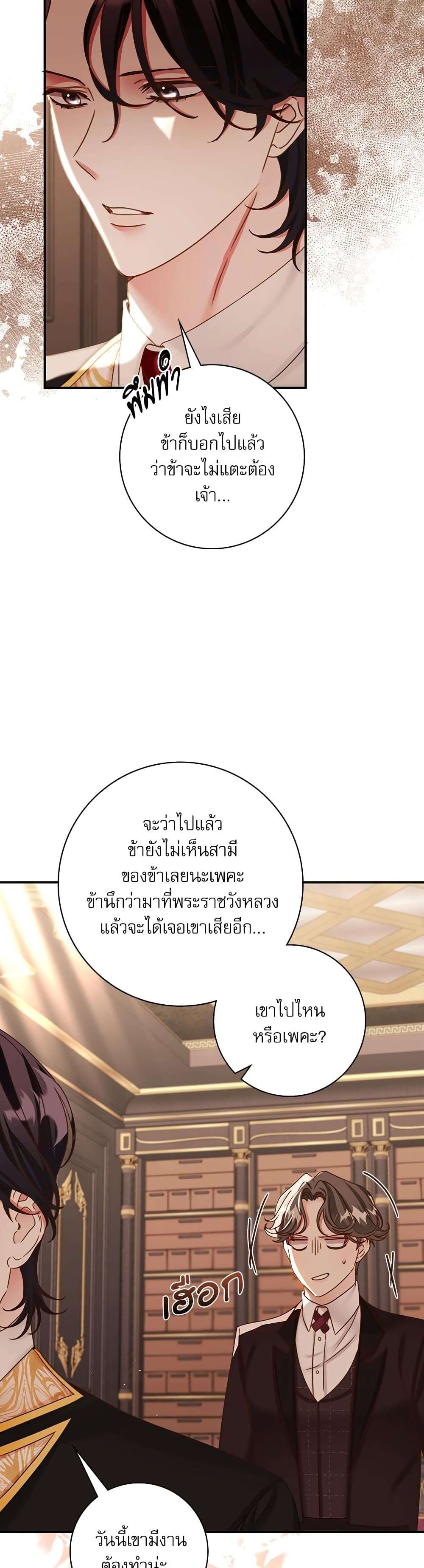 The Emperor’s Sleepless Nights ตอนที่ 19 35