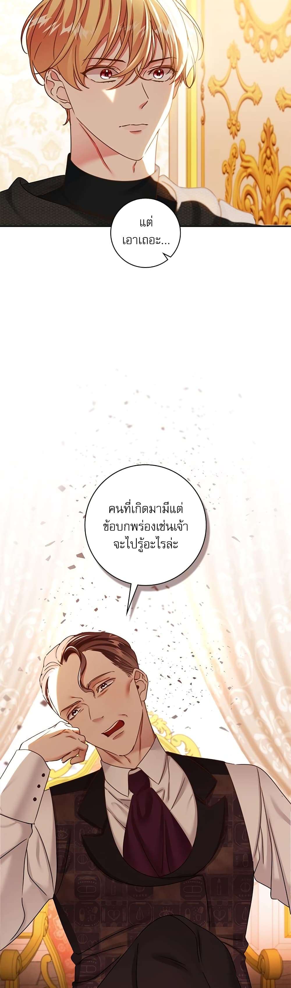 The Emperor’s Sleepless Nights ตอนที่ 20 13