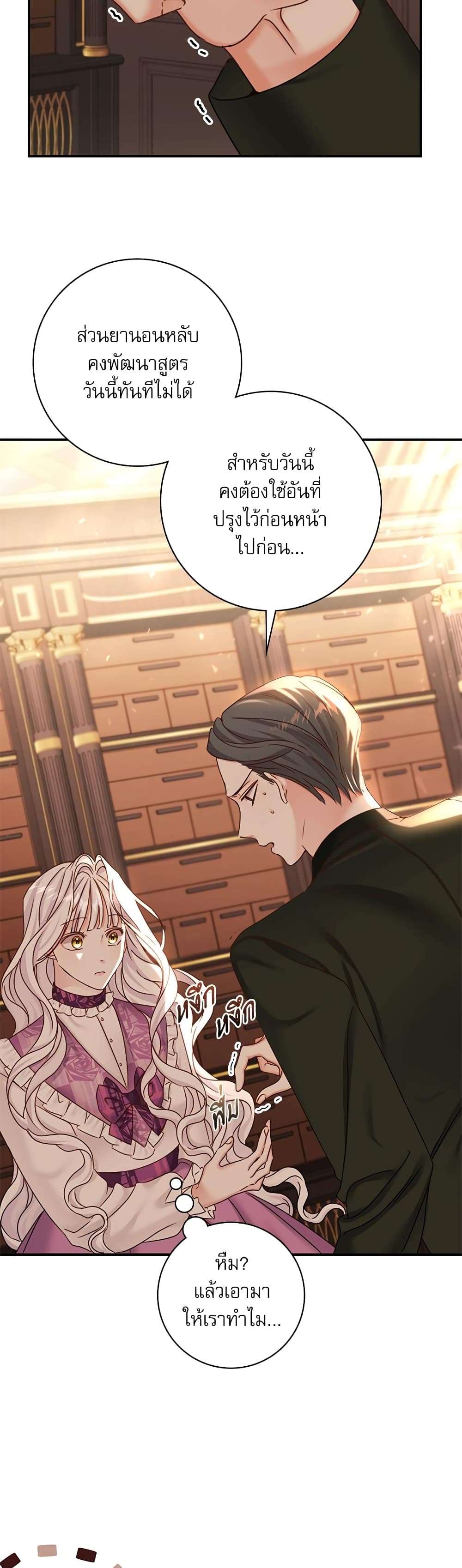 The Emperor’s Sleepless Nights ตอนที่ 20 15
