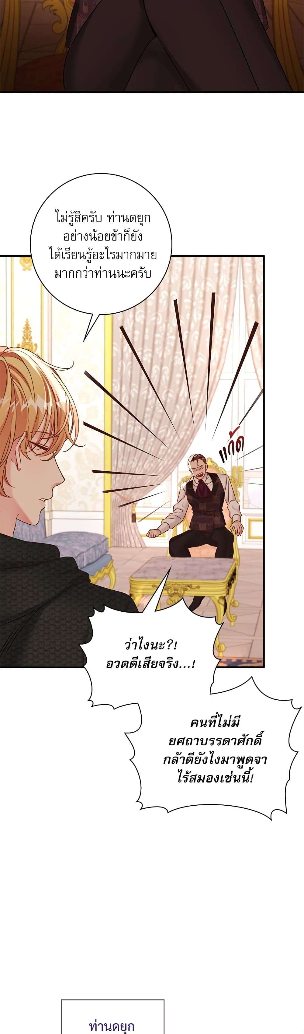 The Emperor’s Sleepless Nights ตอนที่ 20 14