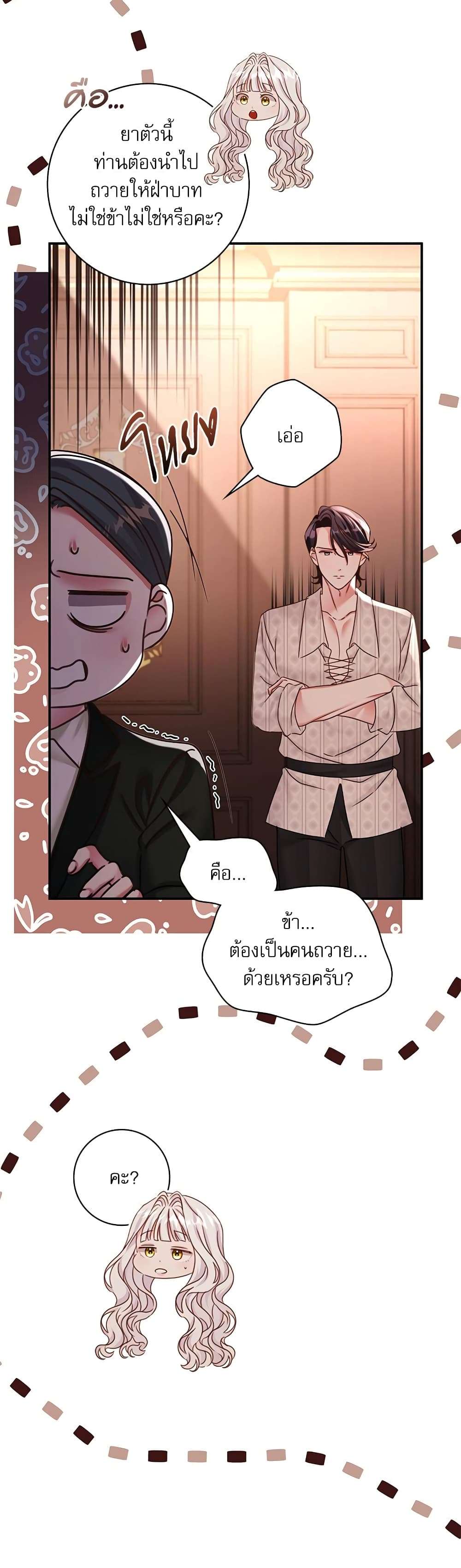 The Emperor’s Sleepless Nights ตอนที่ 20 16