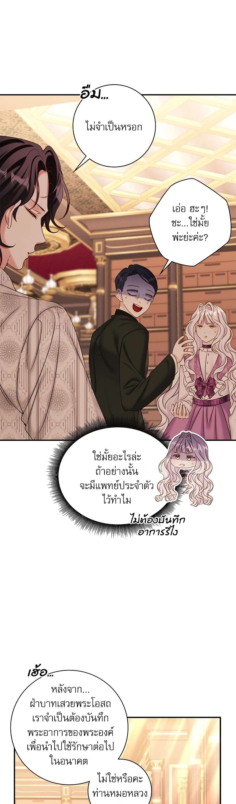 The Emperor’s Sleepless Nights ตอนที่ 20 17