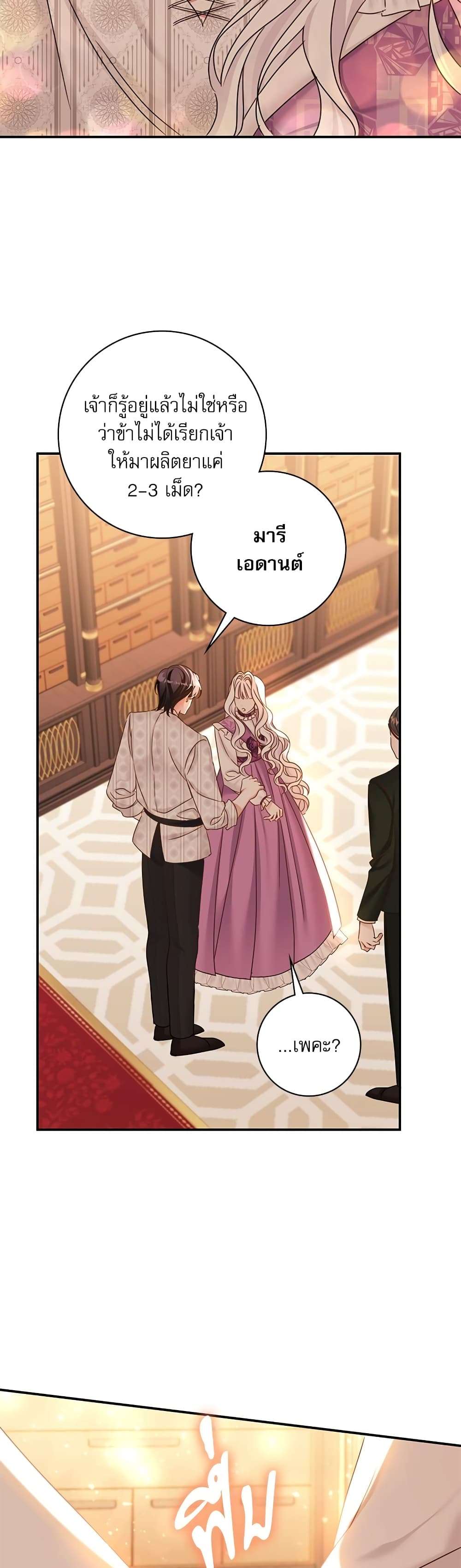 The Emperor’s Sleepless Nights ตอนที่ 20 19