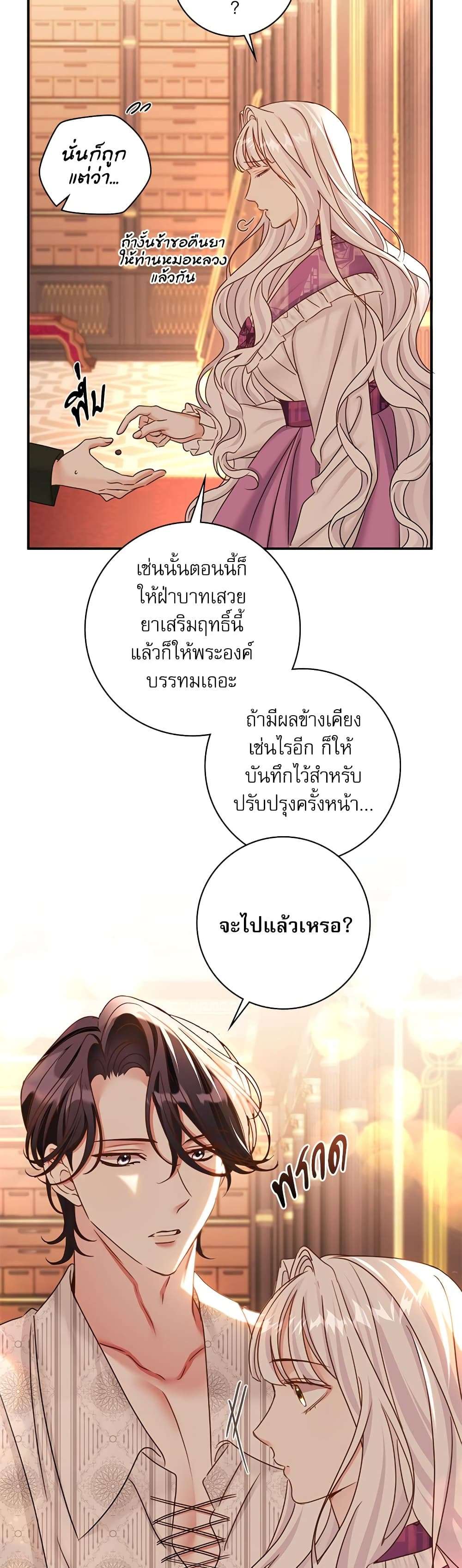 The Emperor’s Sleepless Nights ตอนที่ 20 18