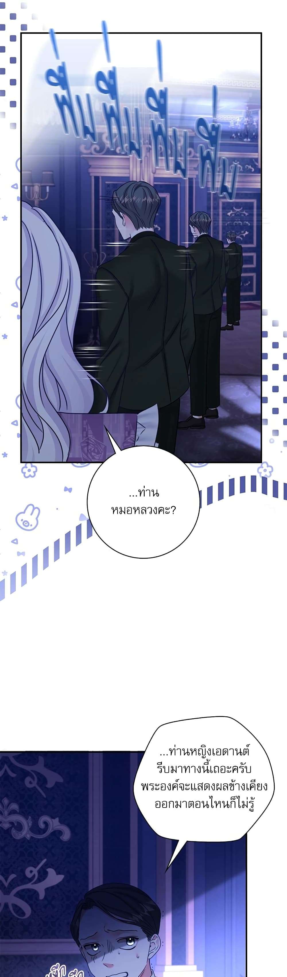 The Emperor’s Sleepless Nights ตอนที่ 20 26