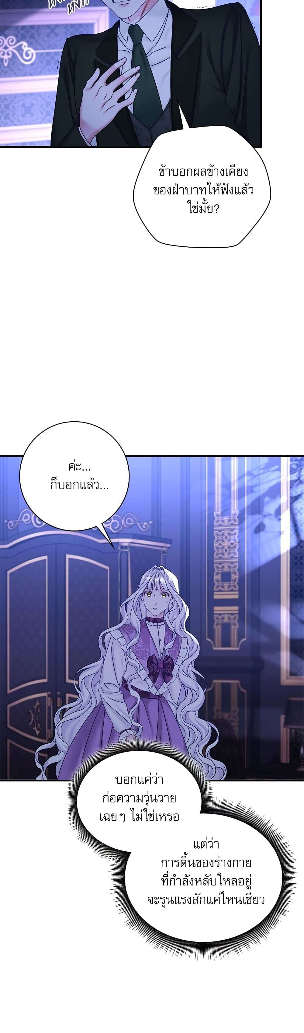 The Emperor’s Sleepless Nights ตอนที่ 20 27