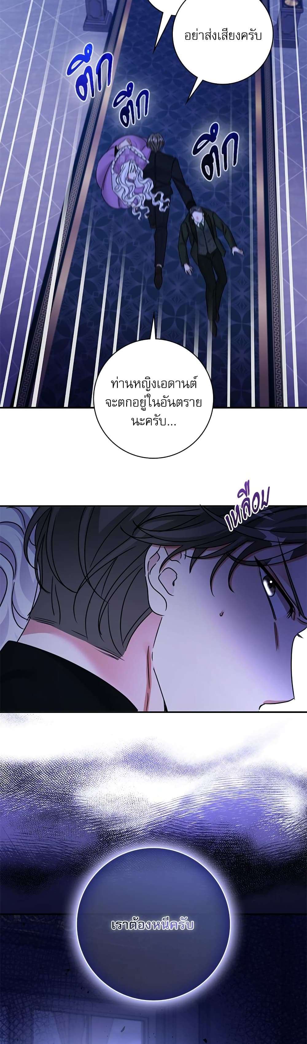 The Emperor’s Sleepless Nights ตอนที่ 20 33