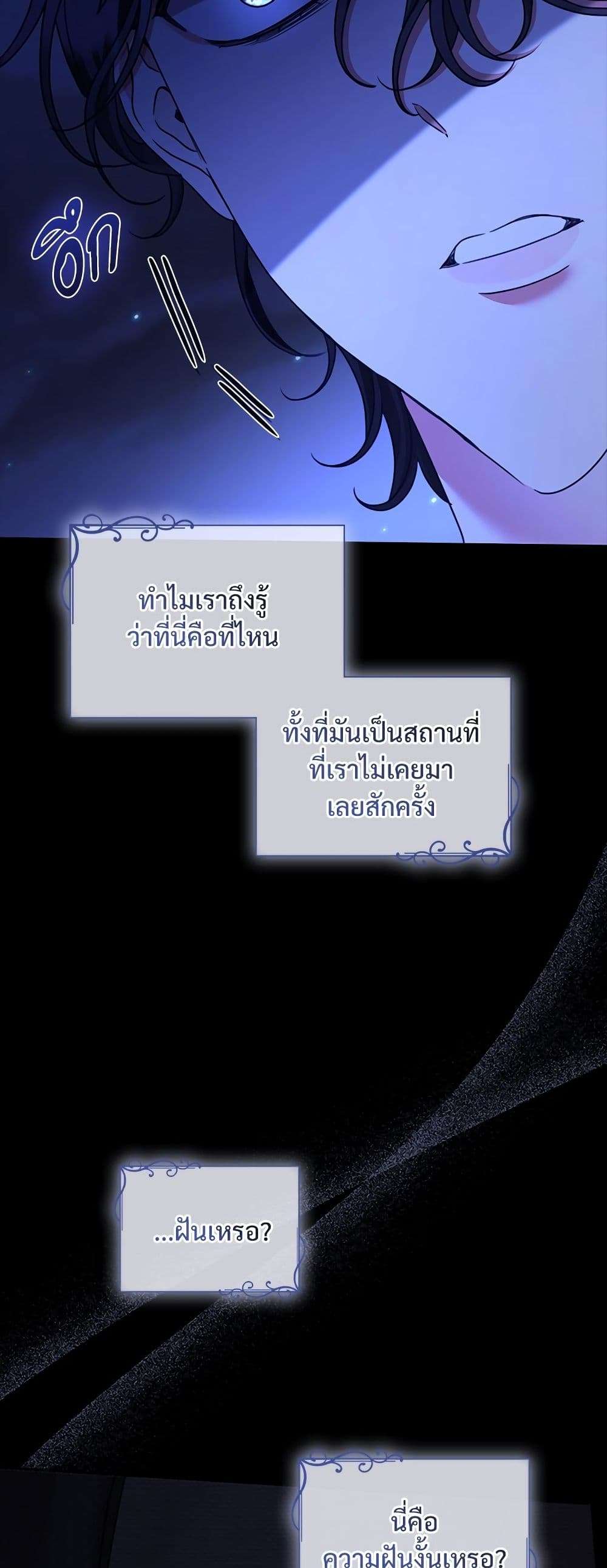 The Emperor’s Sleepless Nights ตอนที่ 21 4