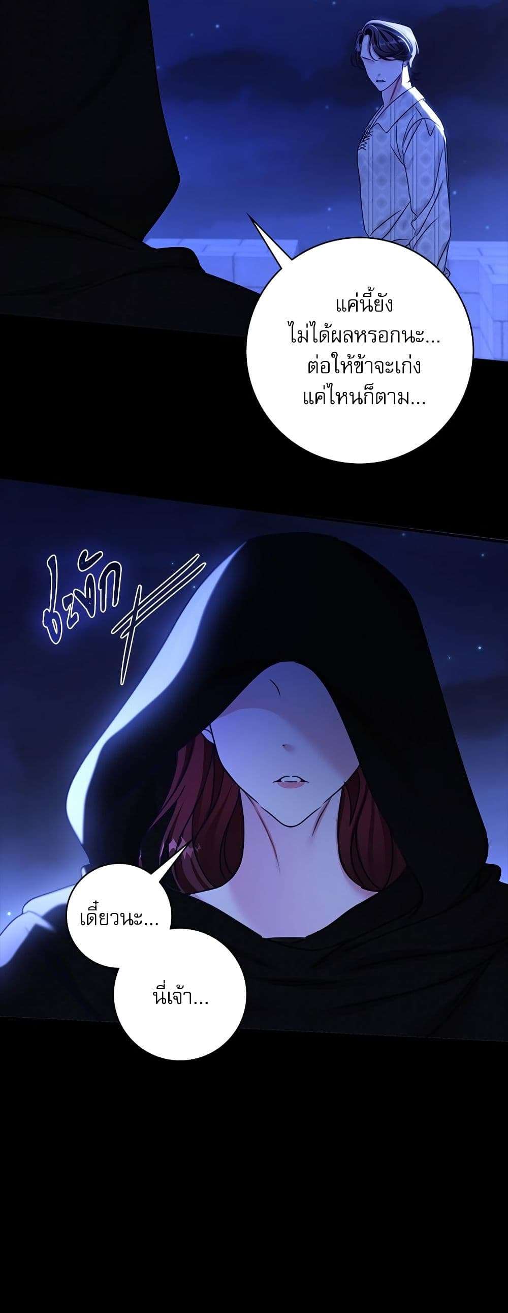 The Emperor’s Sleepless Nights ตอนที่ 21 6