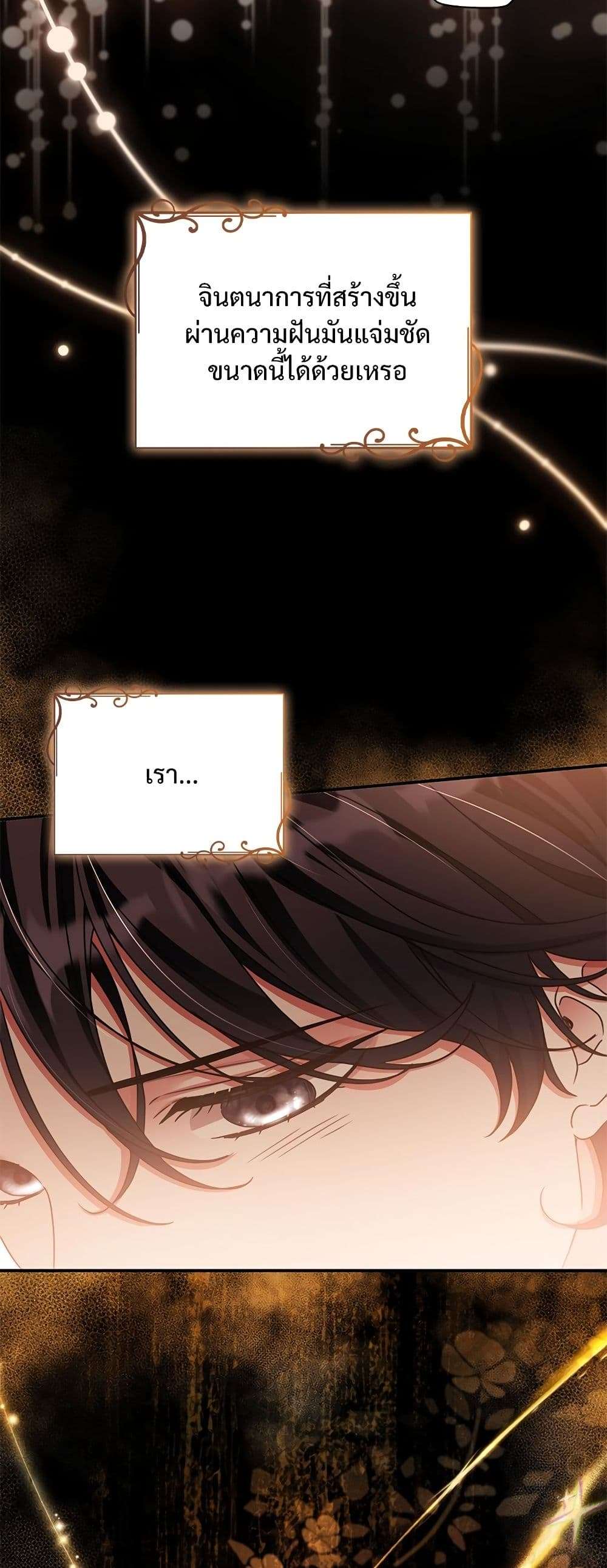 The Emperor’s Sleepless Nights ตอนที่ 21 14