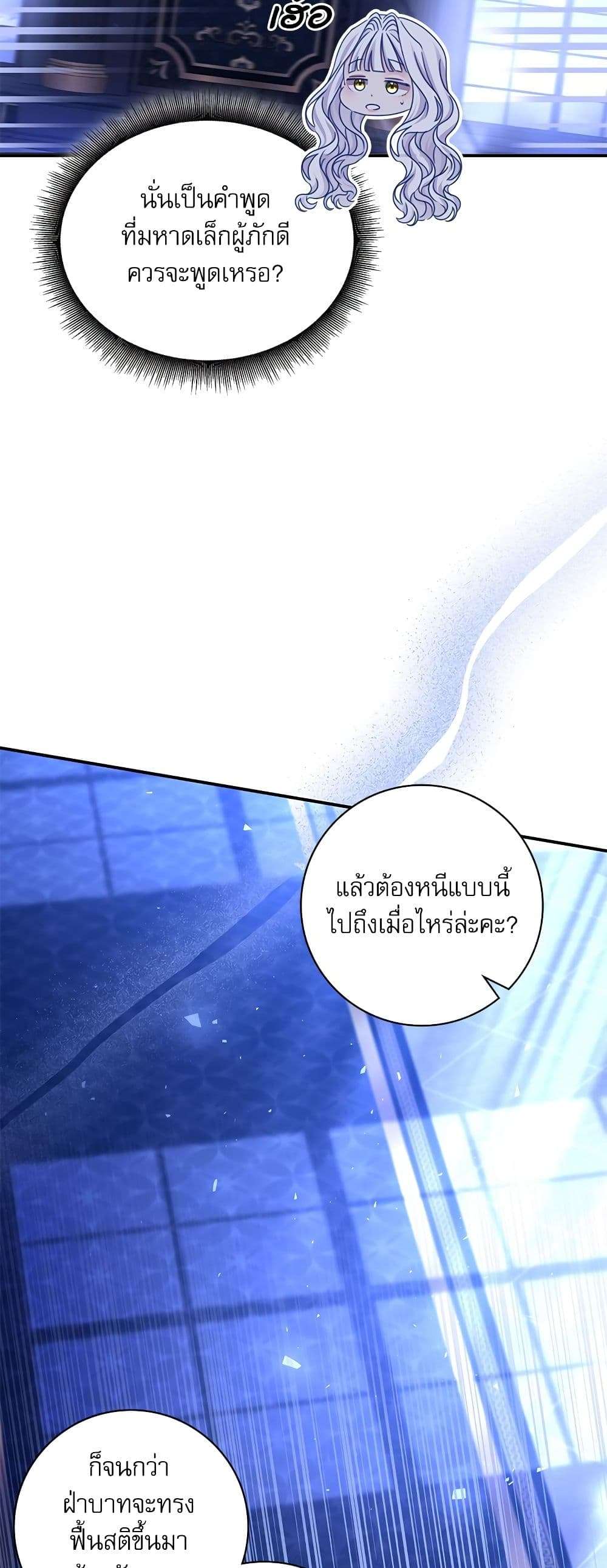 The Emperor’s Sleepless Nights ตอนที่ 21 22