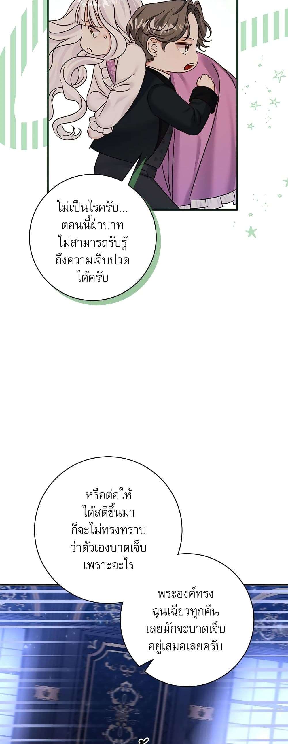 The Emperor’s Sleepless Nights ตอนที่ 21 21