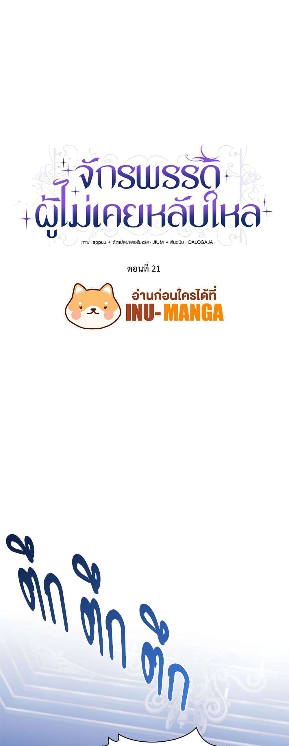 The Emperor’s Sleepless Nights ตอนที่ 21 16