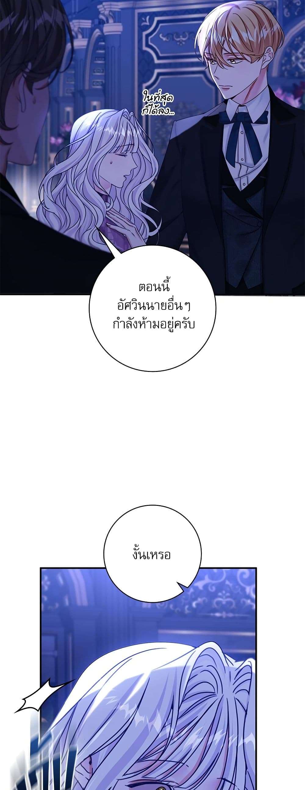 The Emperor’s Sleepless Nights ตอนที่ 21 28