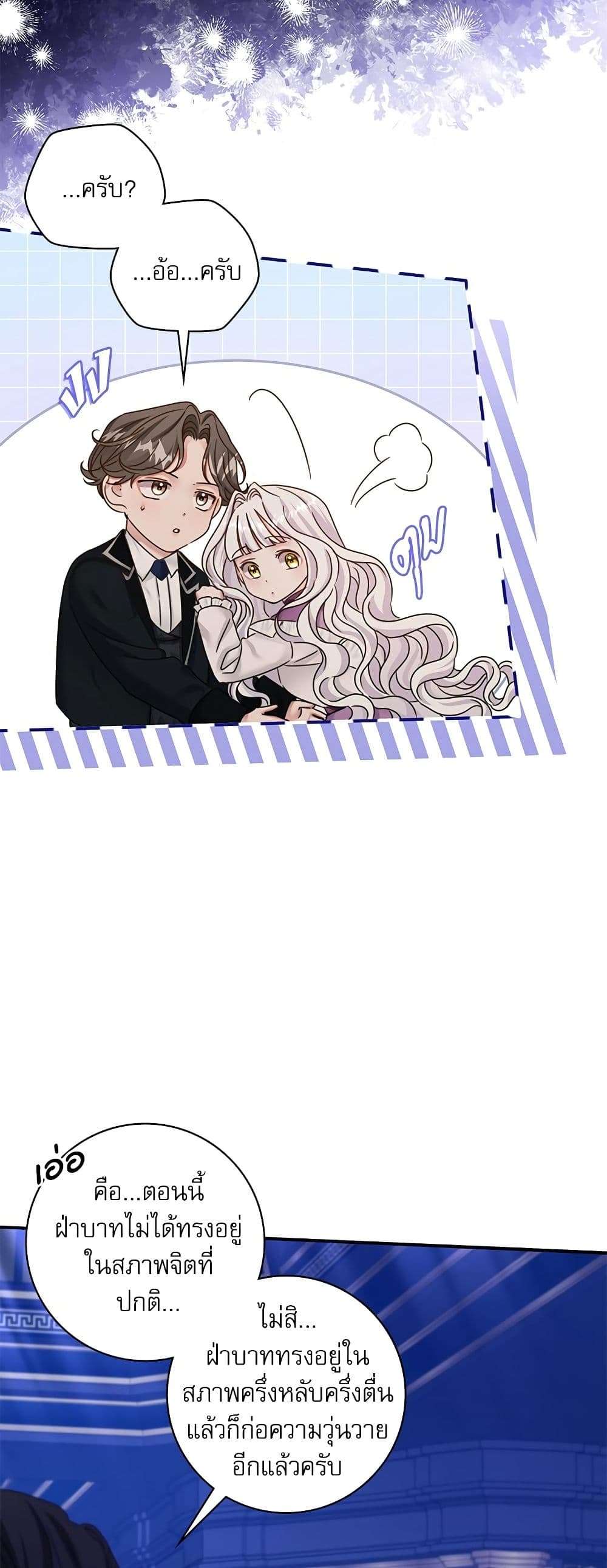 The Emperor’s Sleepless Nights ตอนที่ 21 27