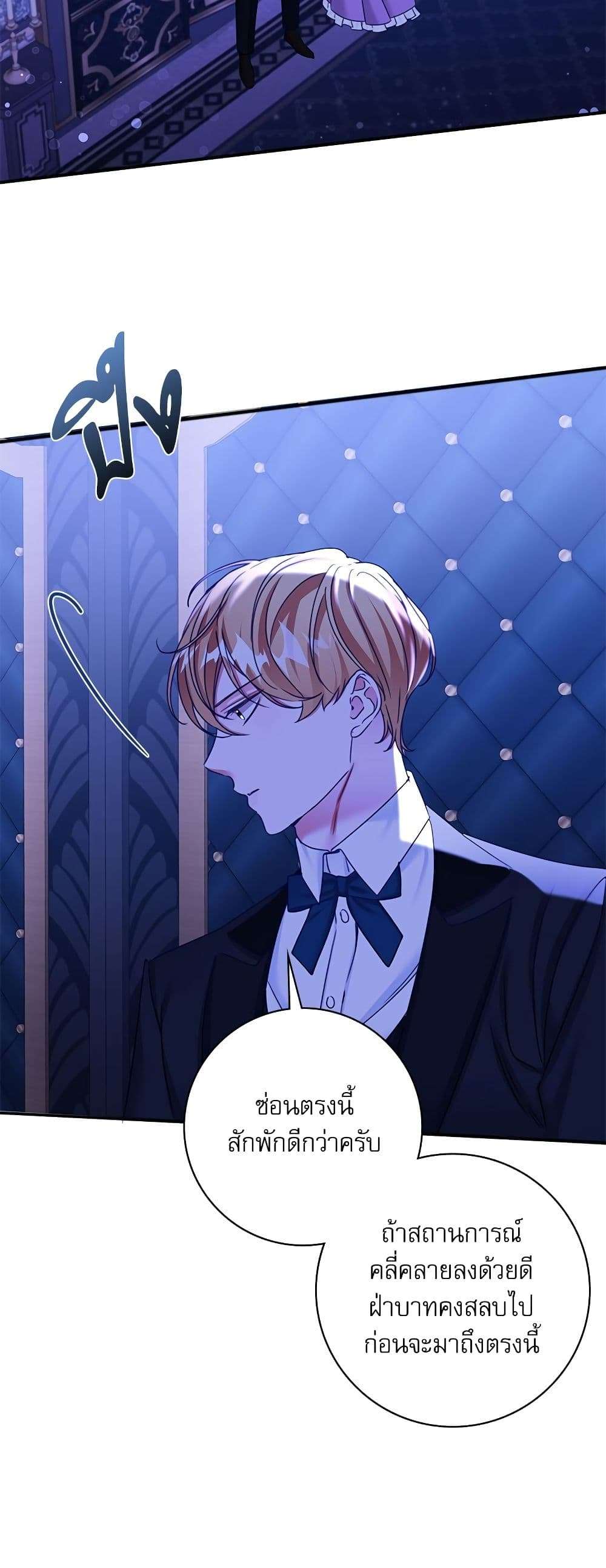 The Emperor’s Sleepless Nights ตอนที่ 21 31