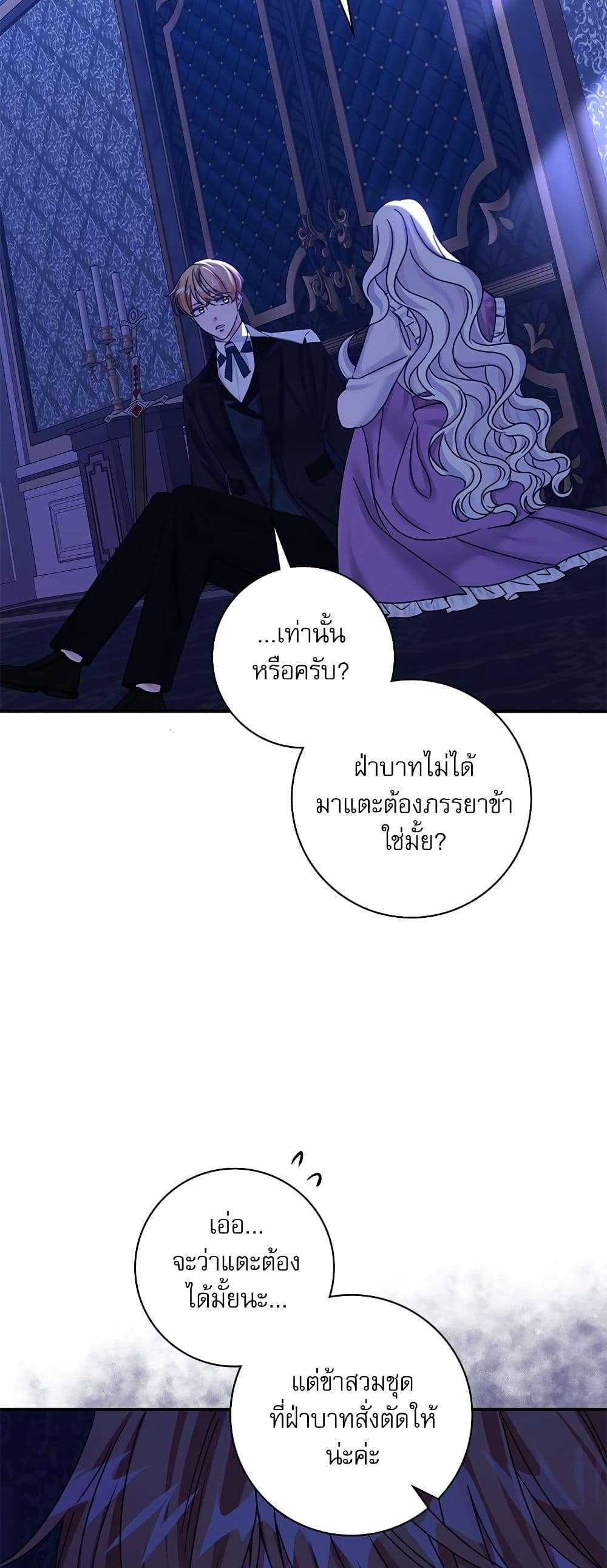 The Emperor’s Sleepless Nights ตอนที่ 21 32
