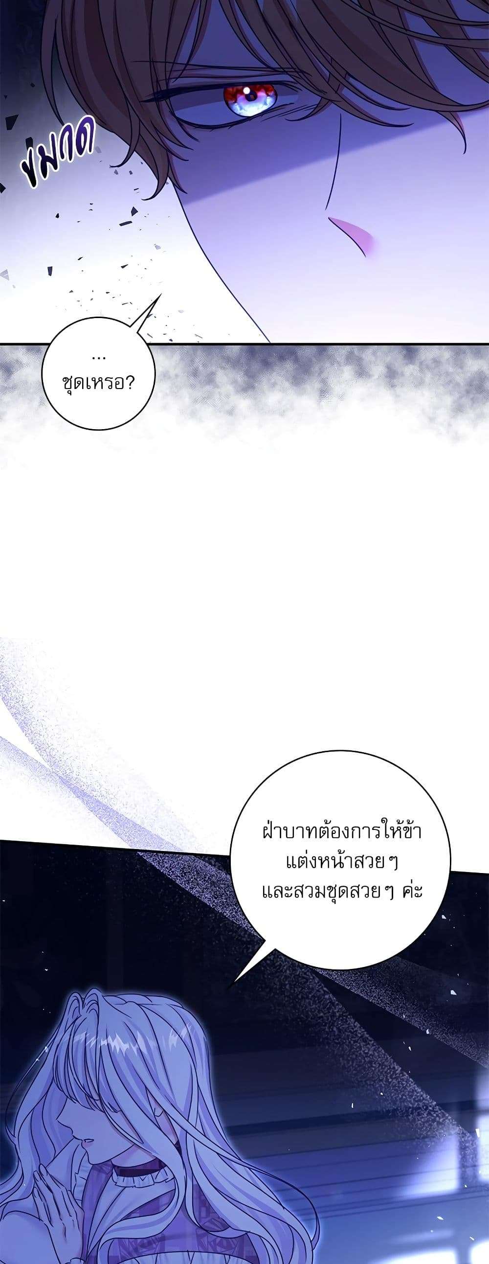 The Emperor’s Sleepless Nights ตอนที่ 21 33