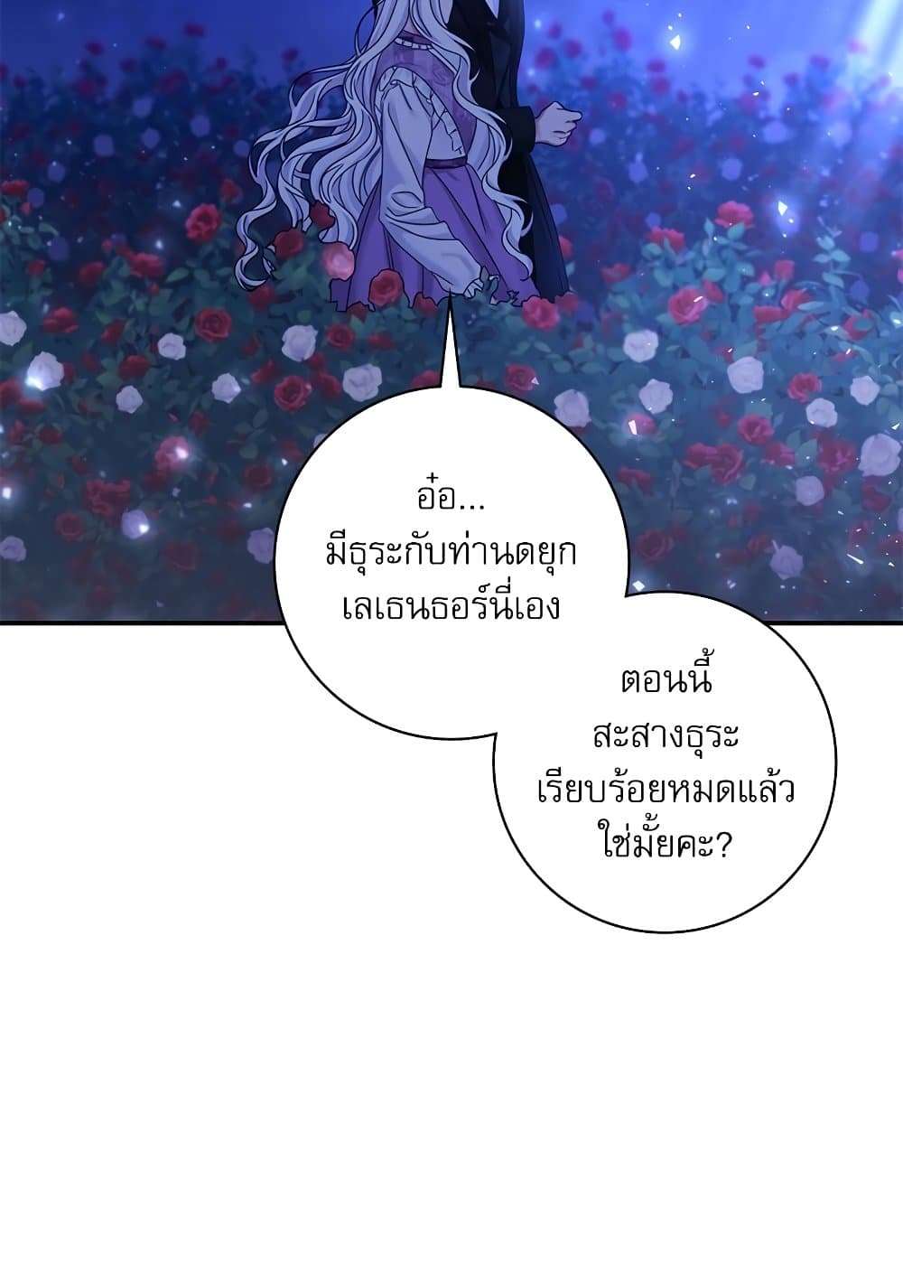 The Emperor’s Sleepless Nights ตอนที่ 22 33