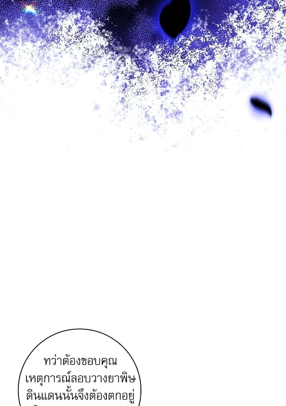 The Emperor’s Sleepless Nights ตอนที่ 22 45