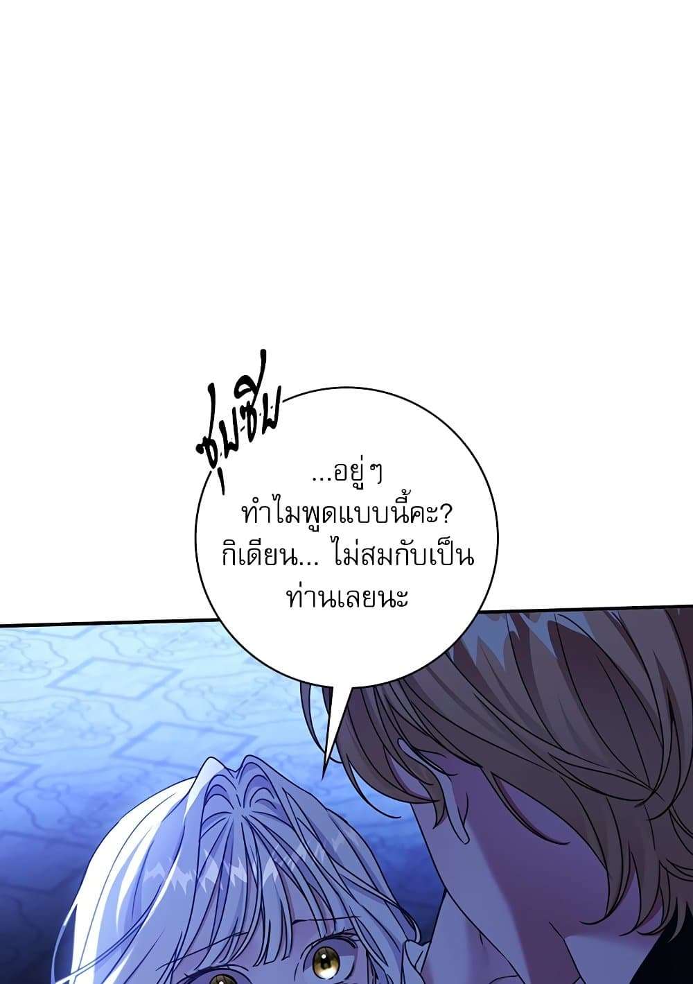 The Emperor’s Sleepless Nights ตอนที่ 22 53
