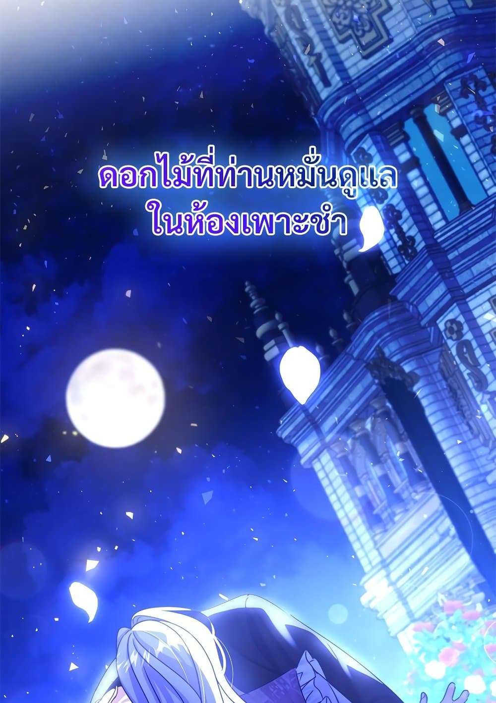 The Emperor’s Sleepless Nights ตอนที่ 22 61