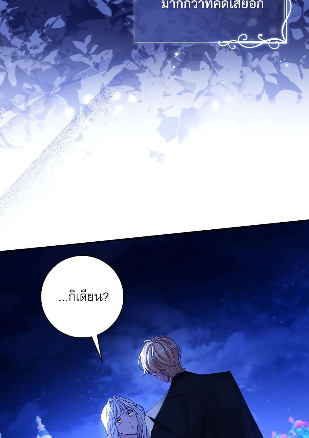 The Emperor’s Sleepless Nights ตอนที่ 22 58