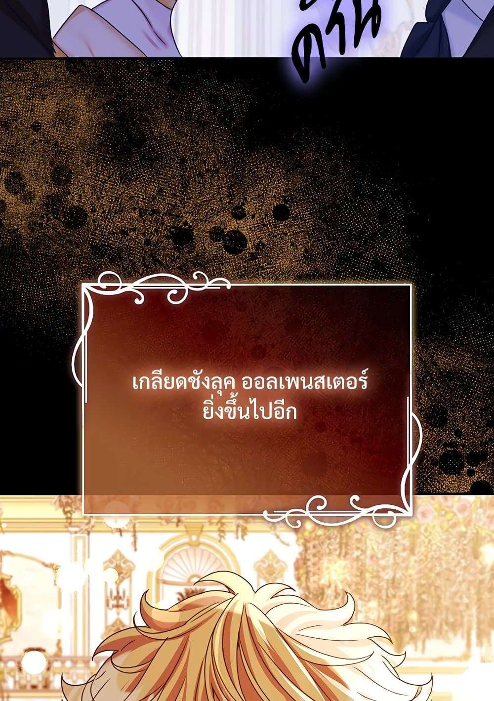 The Emperor’s Sleepless Nights ตอนที่ 22 70