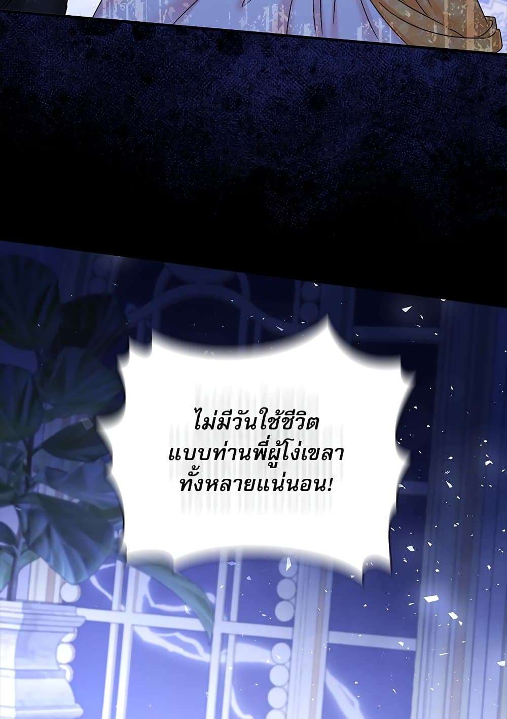 The Emperor’s Sleepless Nights ตอนที่ 22 75