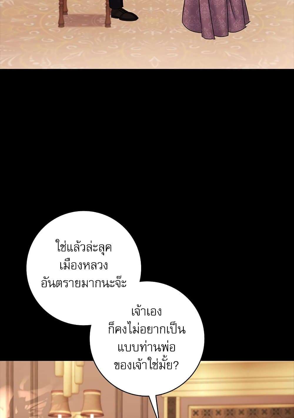 The Emperor’s Sleepless Nights ตอนที่ 22 85