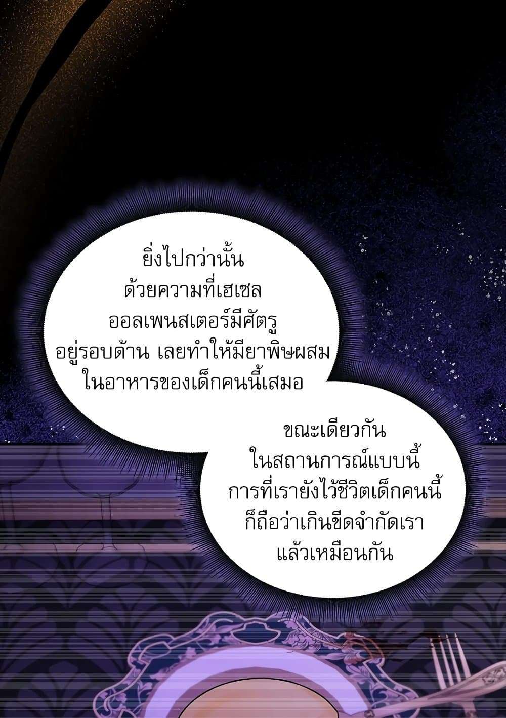 The Emperor’s Sleepless Nights ตอนที่ 22 88