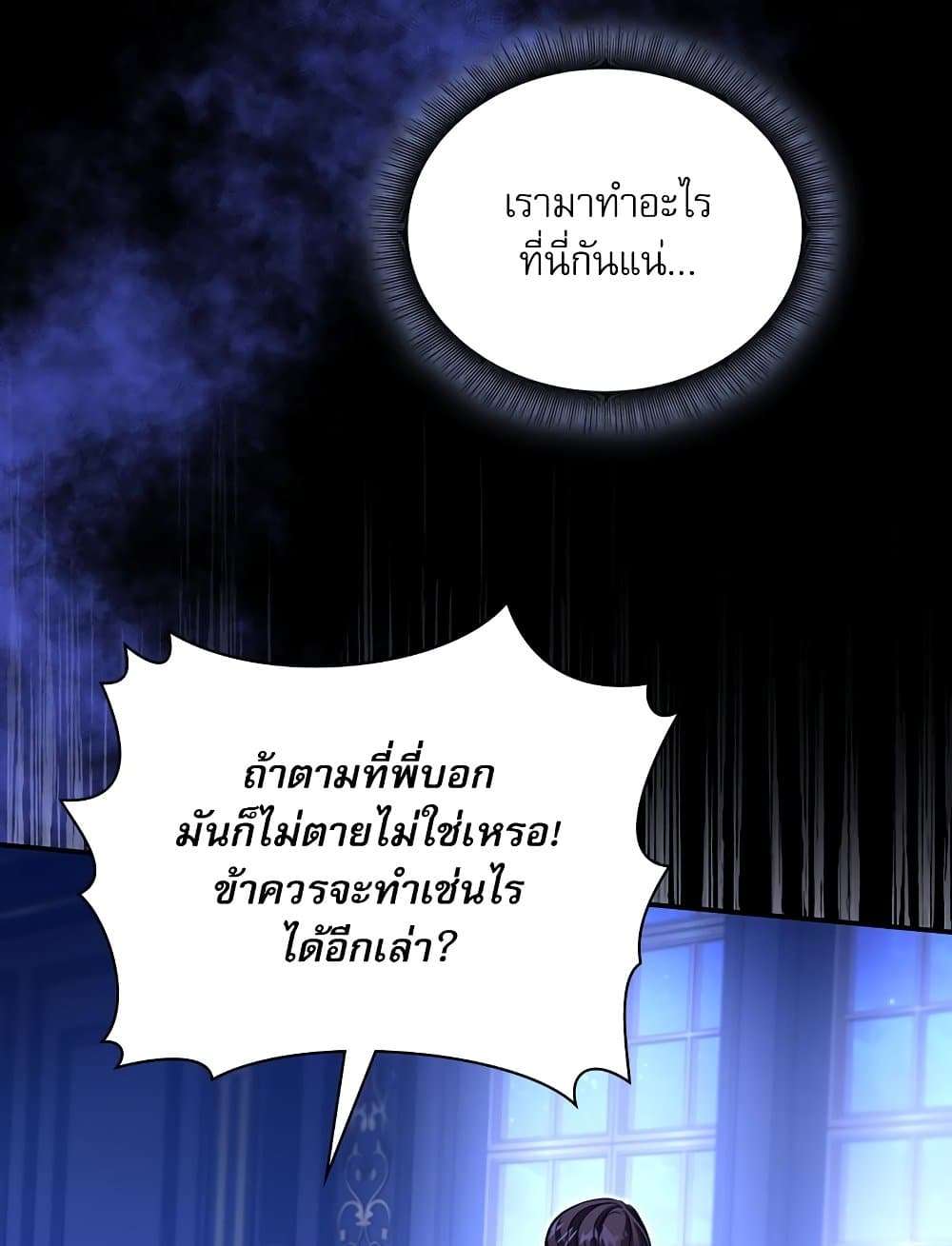 The Emperor’s Sleepless Nights ตอนที่ 23 3