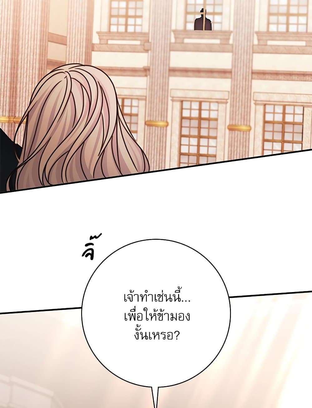 The Emperor’s Sleepless Nights ตอนที่ 23 18