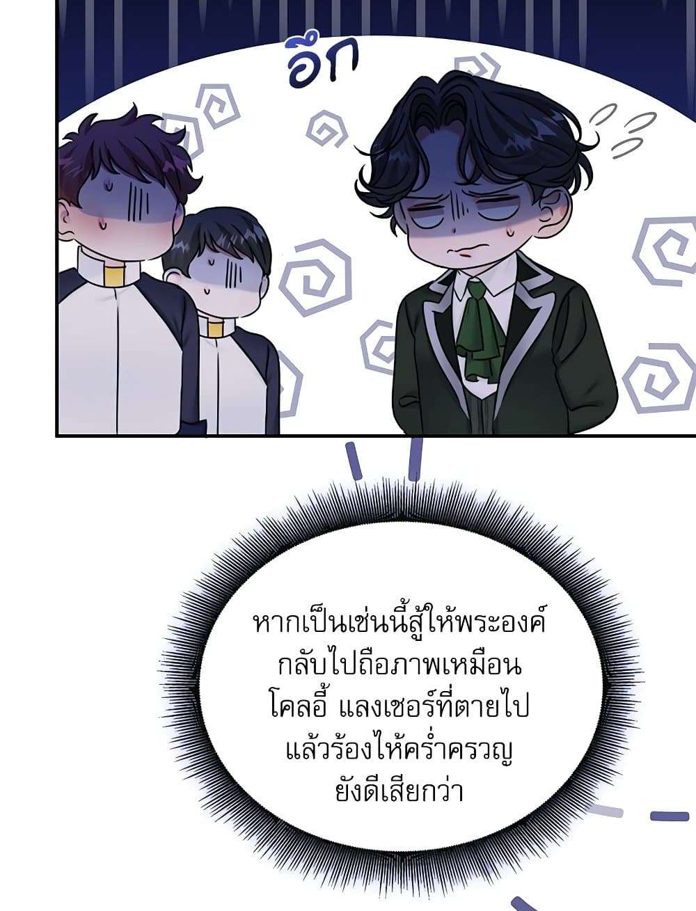 The Emperor’s Sleepless Nights ตอนที่ 23 21