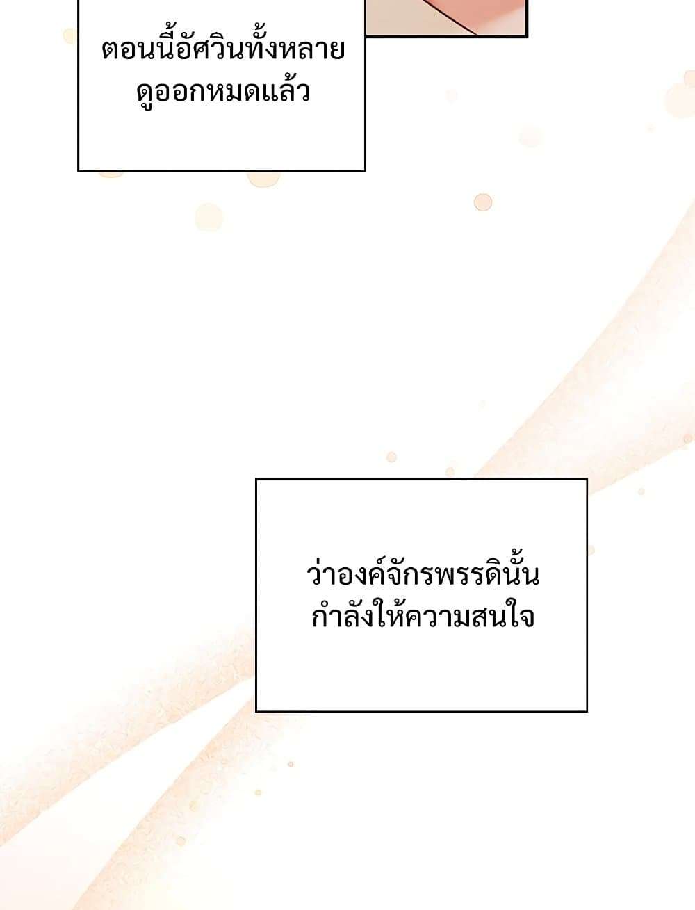 The Emperor’s Sleepless Nights ตอนที่ 23 24