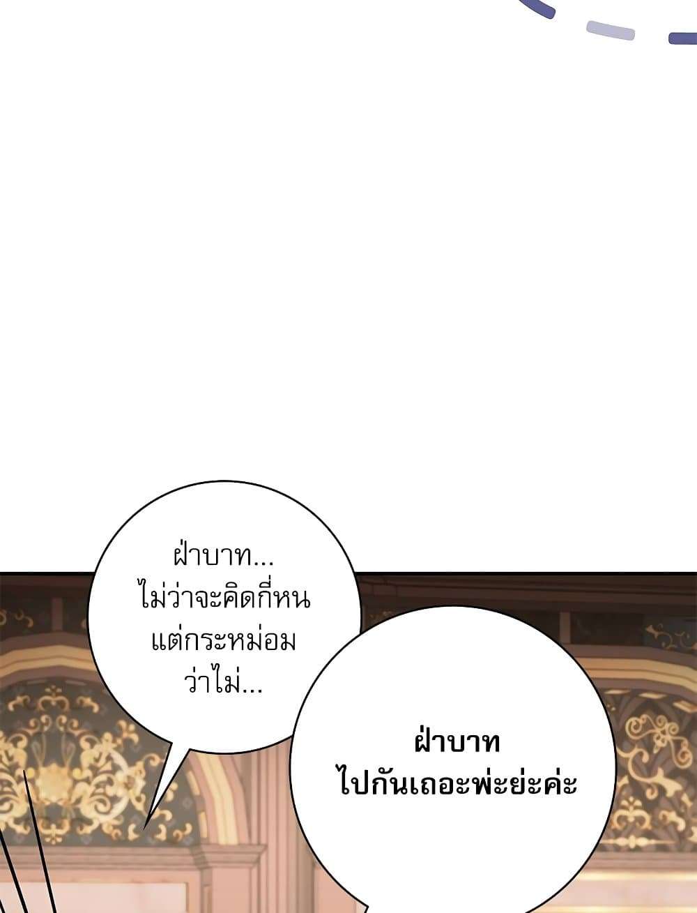 The Emperor’s Sleepless Nights ตอนที่ 23 22