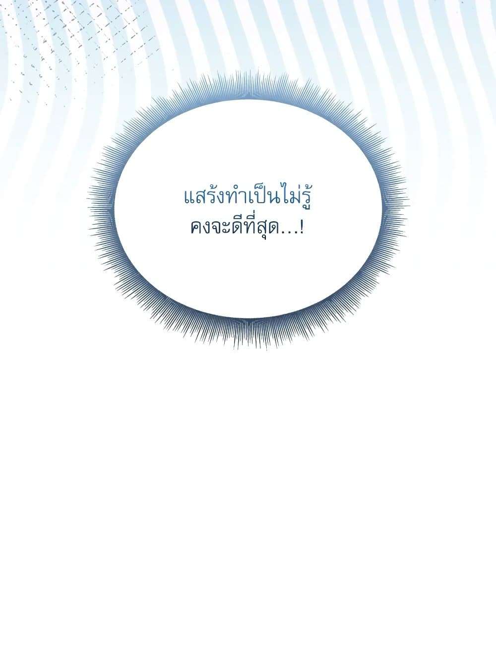 The Emperor’s Sleepless Nights ตอนที่ 23 27
